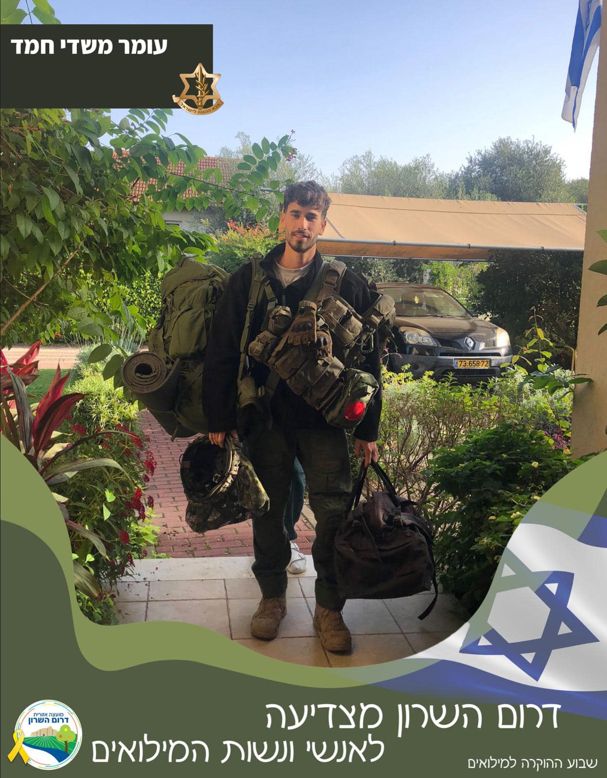 עומר משדי חמד