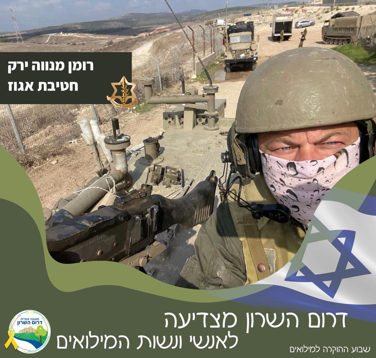 רומן מנווה ירק