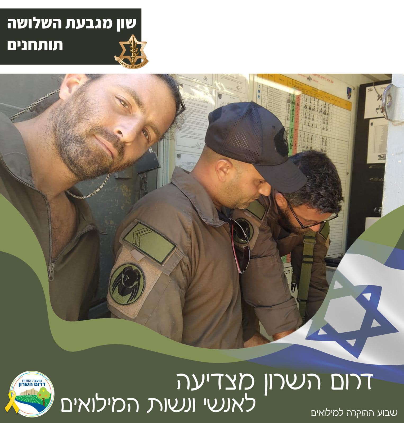 שון מגבעת השלושה