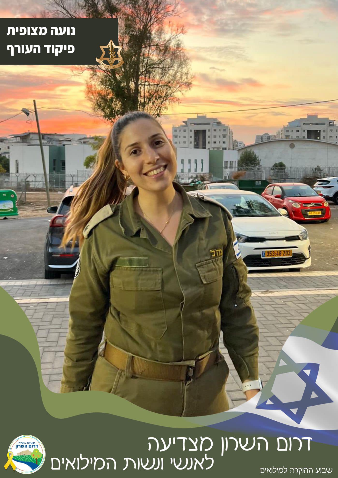 נועה מצופית