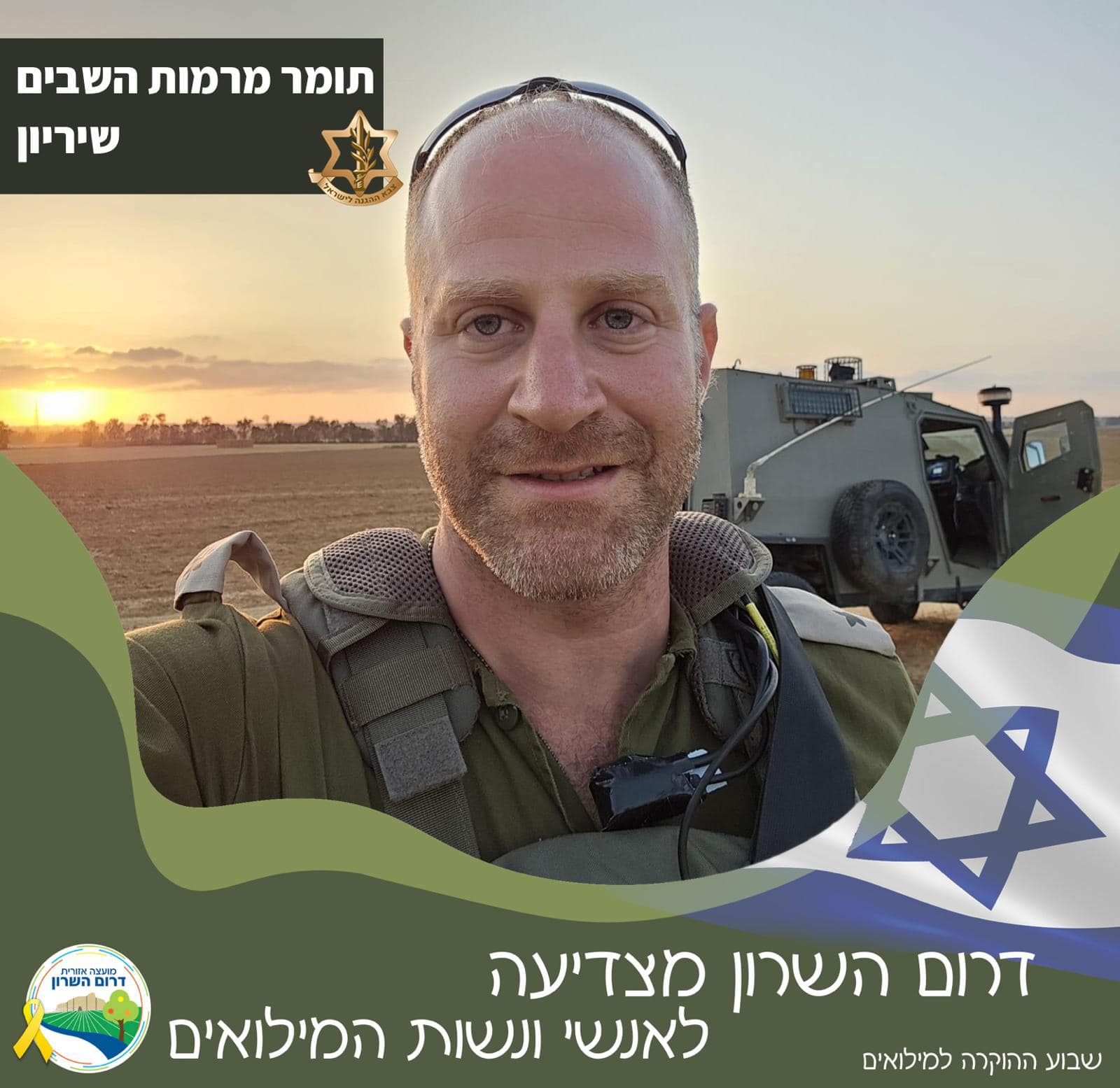 תומר מרמות השבים