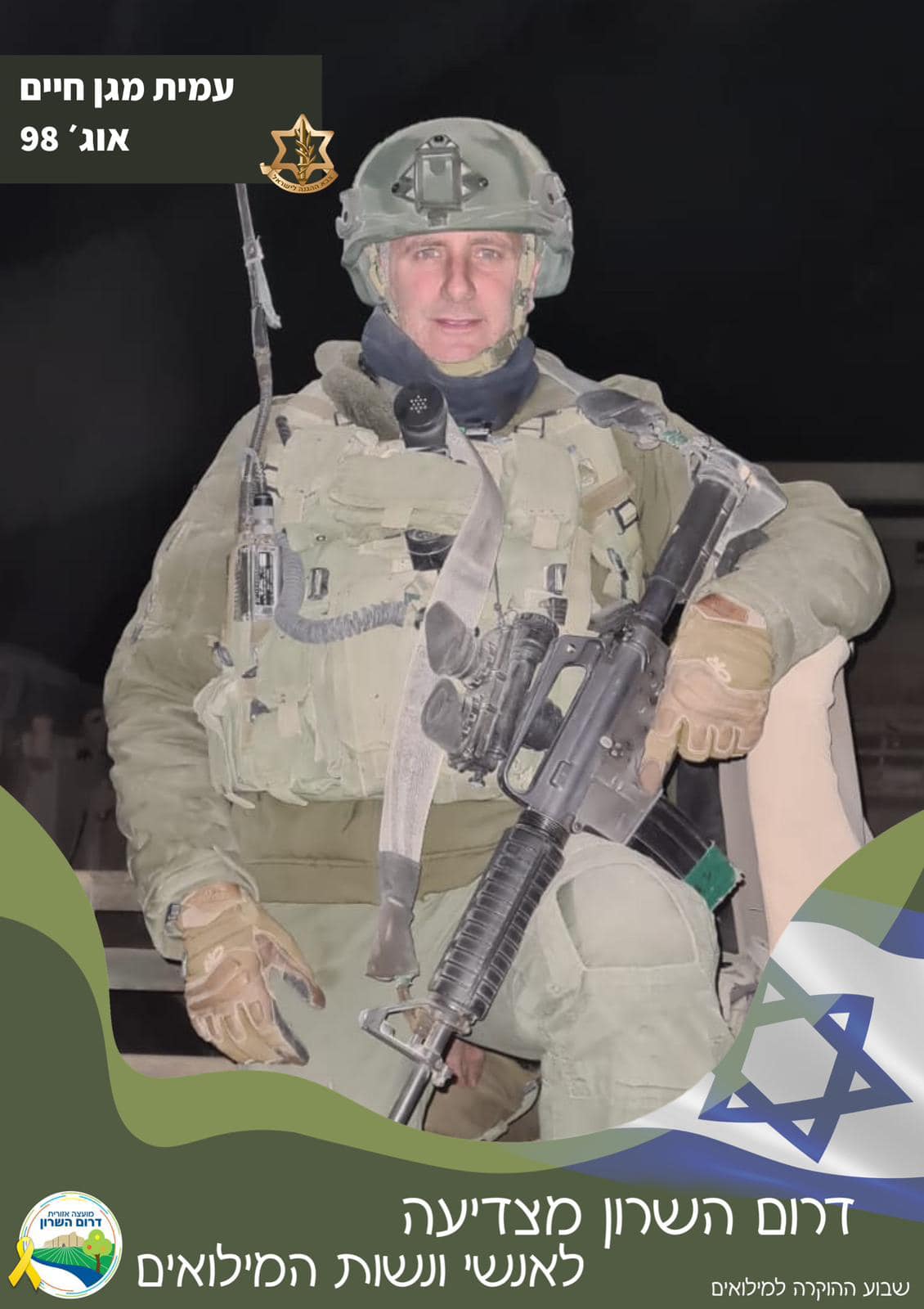 עמית מגן חיים