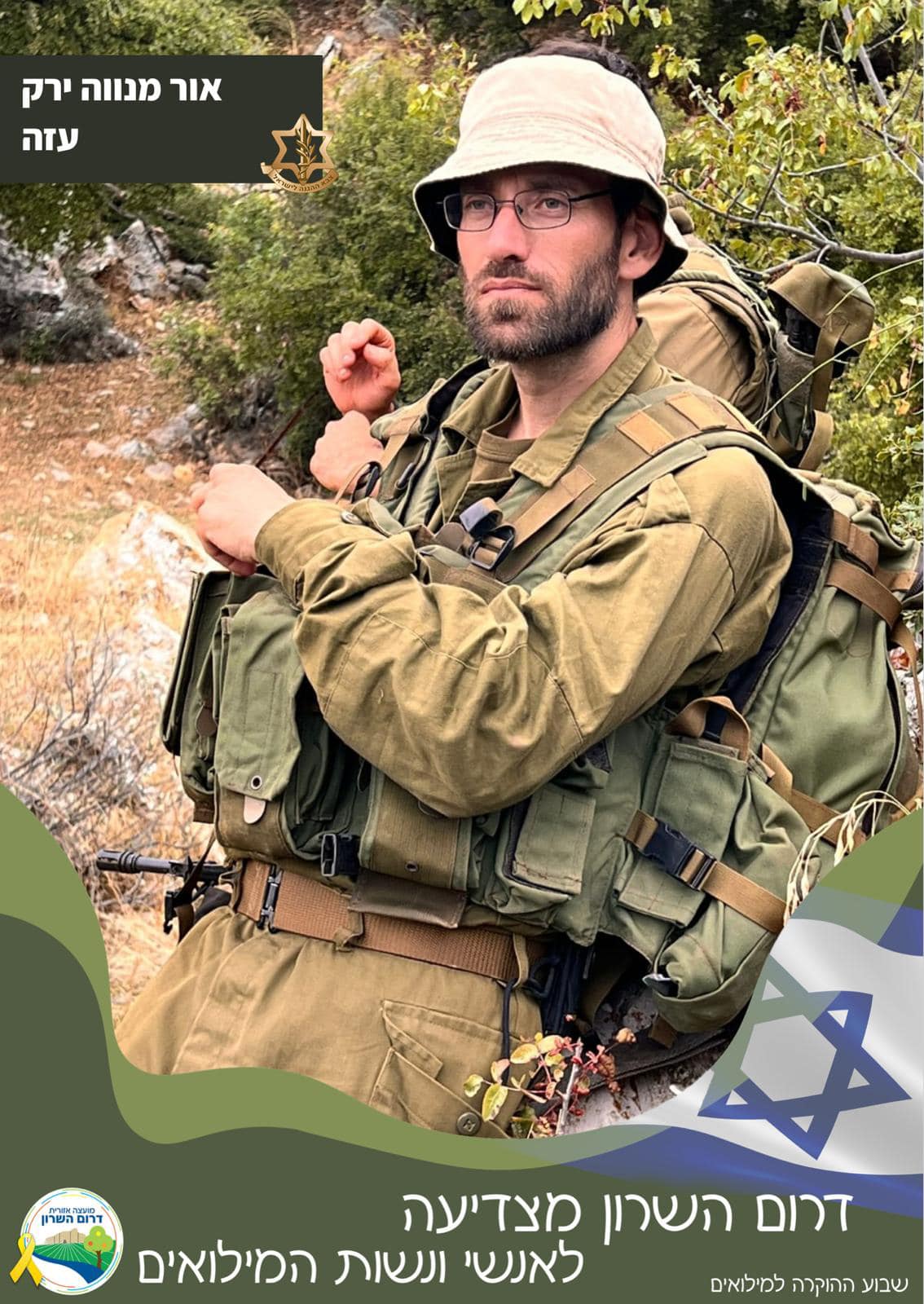 אור מנווה ירק