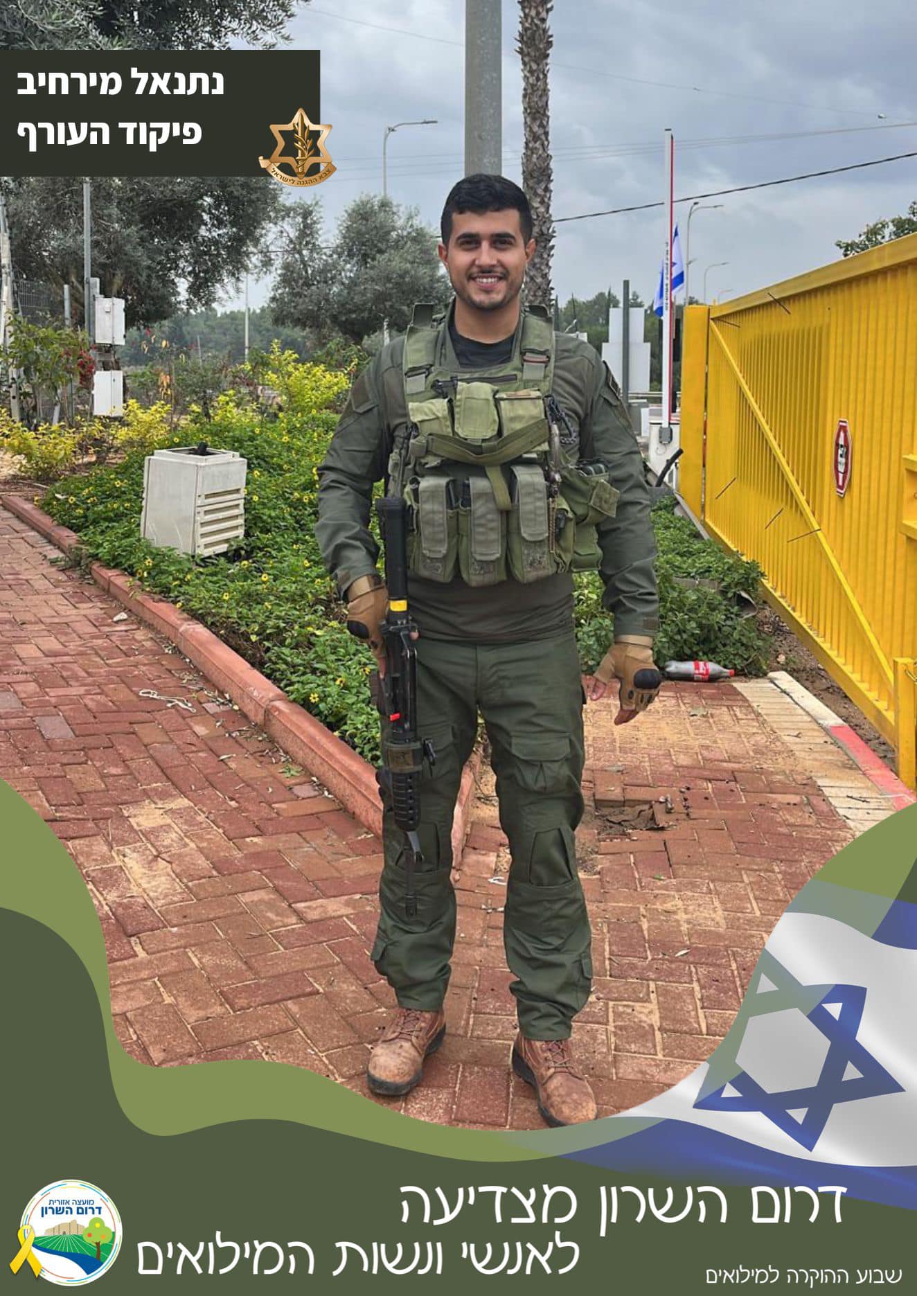 נתנאל מירחיב