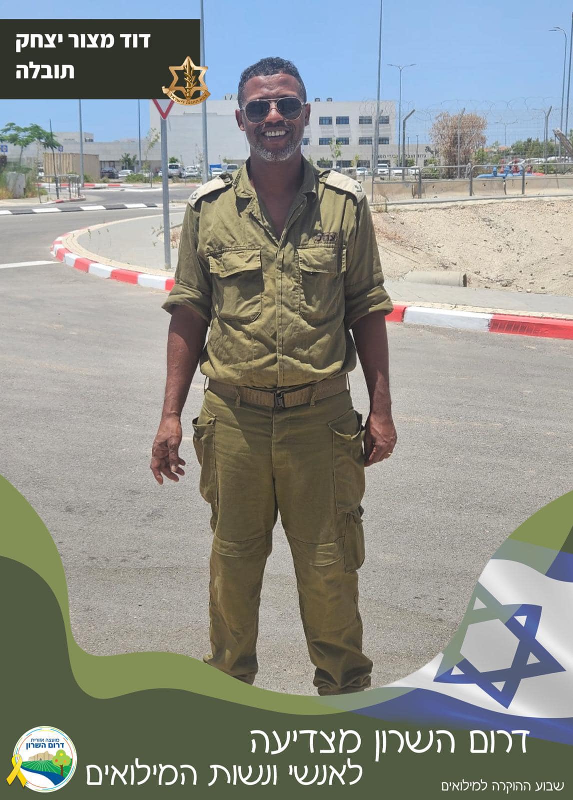 דוד מצור יצחק