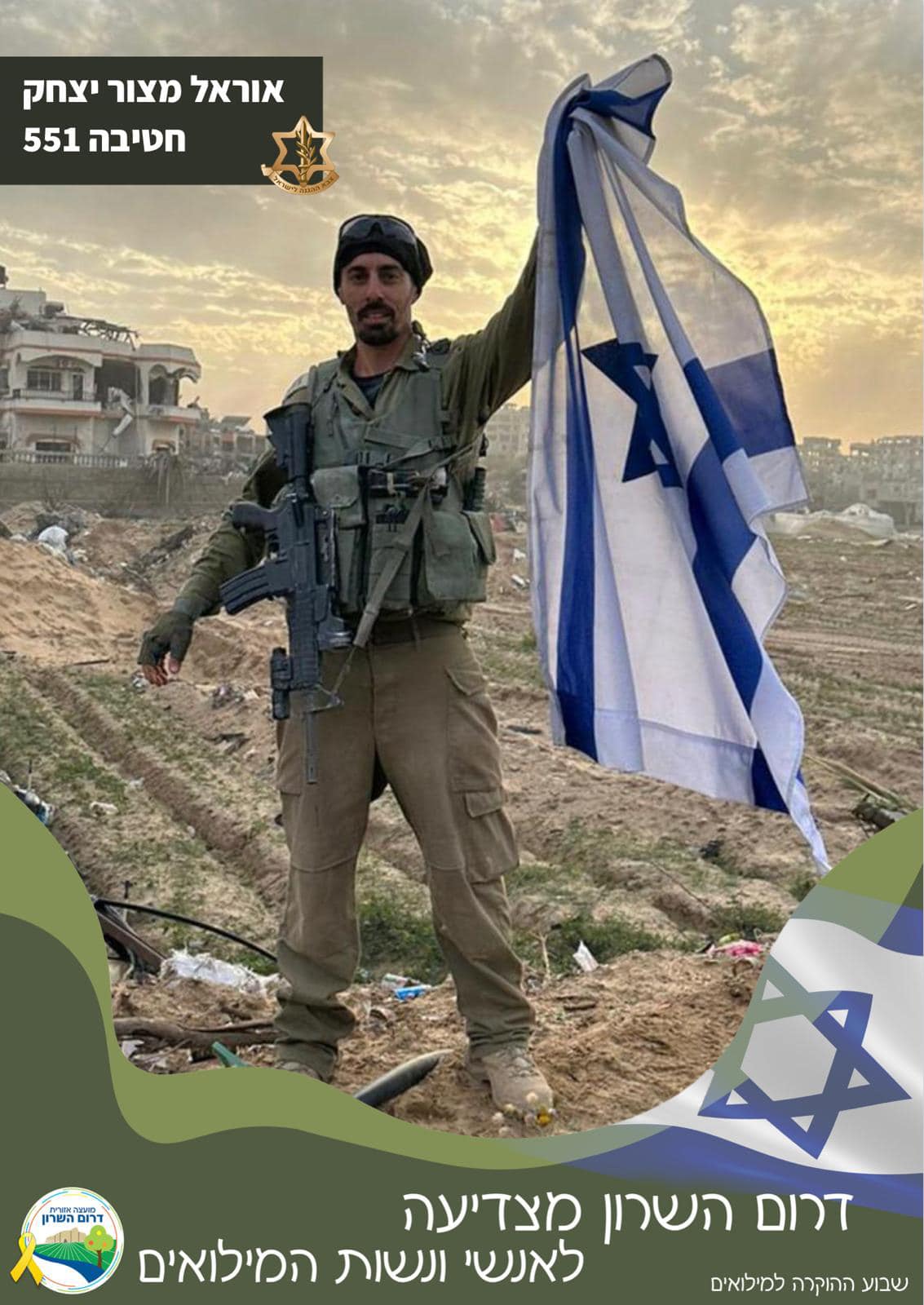 אוראל מצור יצחק