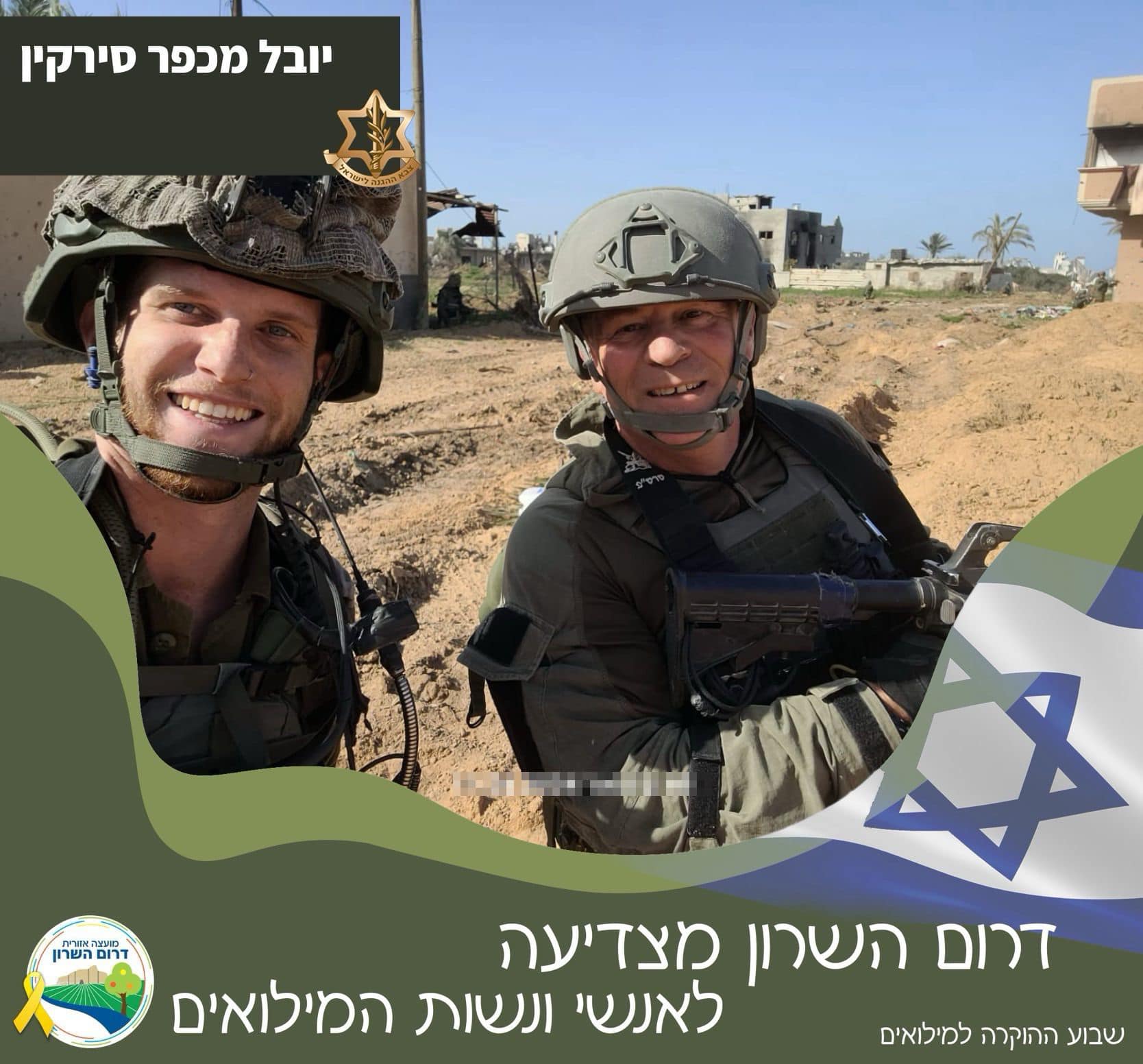 יובל מכפר סירקין