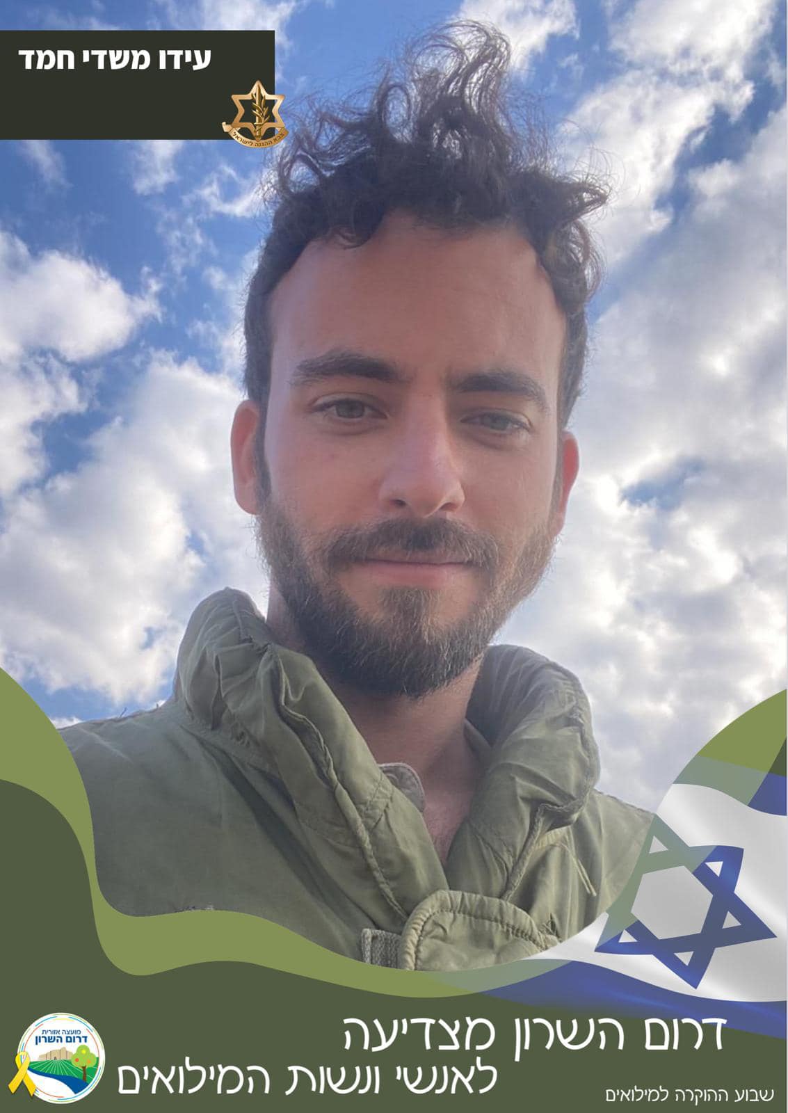 עידו משדי חמד