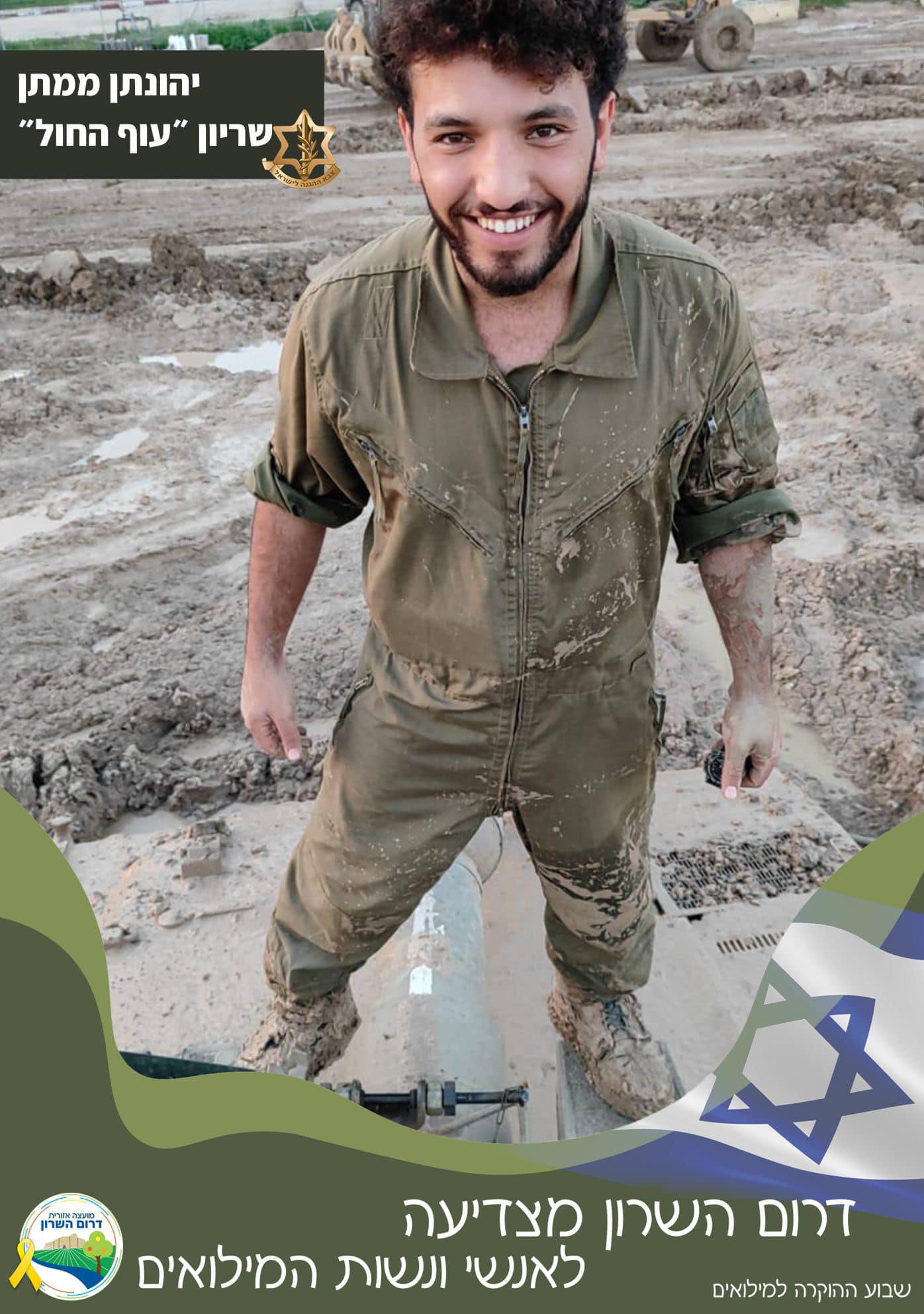 יהונתן ממתן