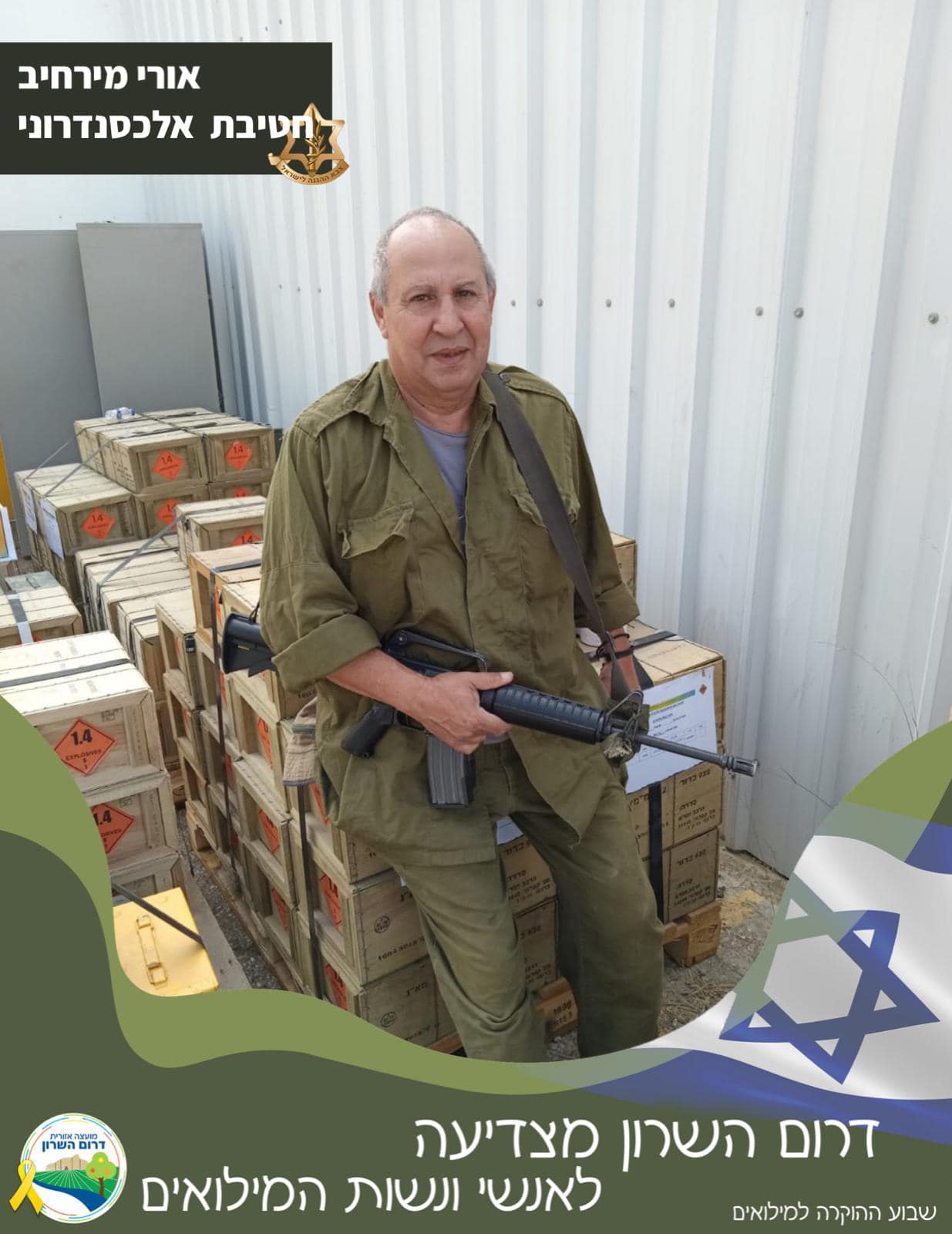 אורי מירחיב