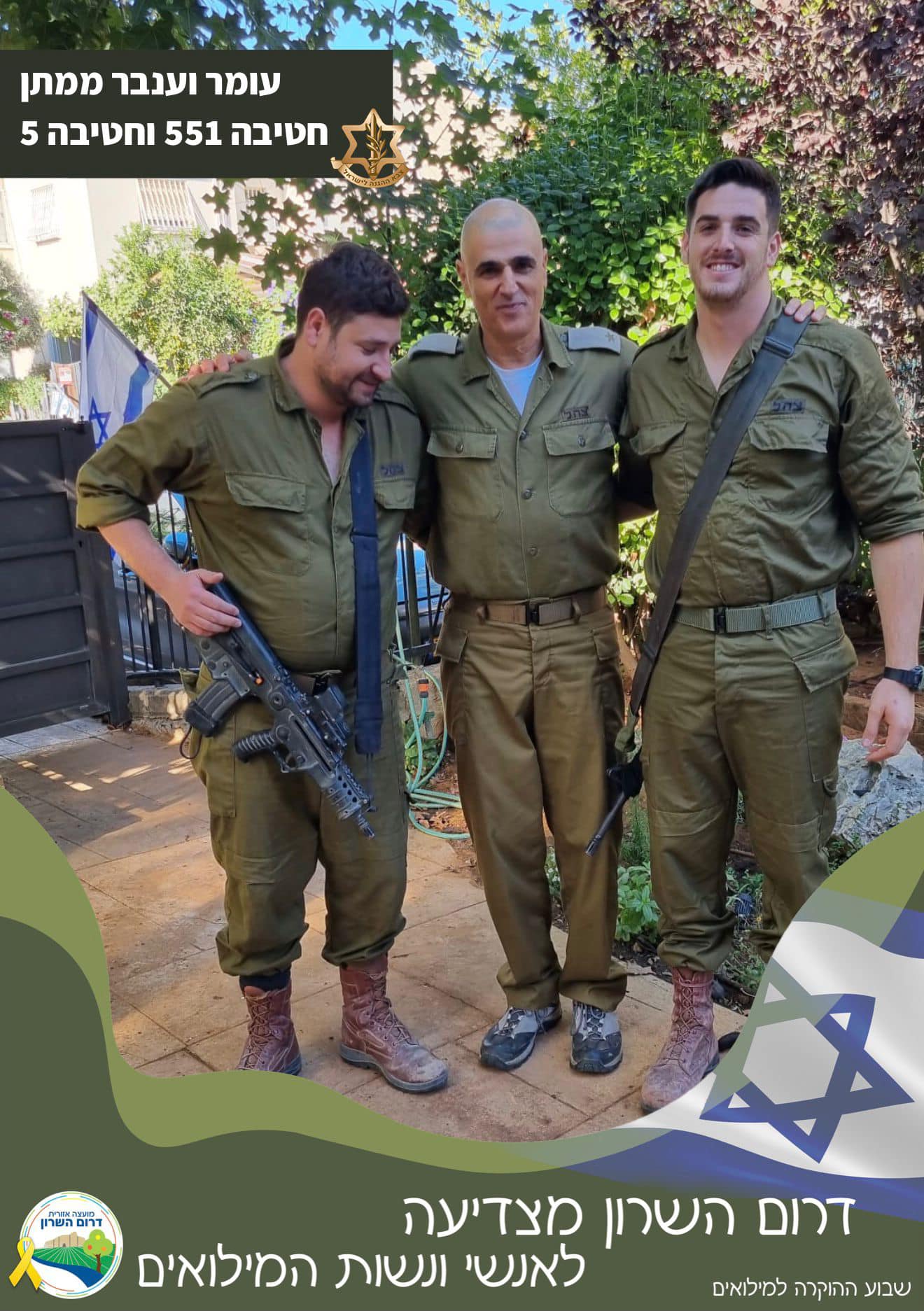 עומר וענבר ממתן