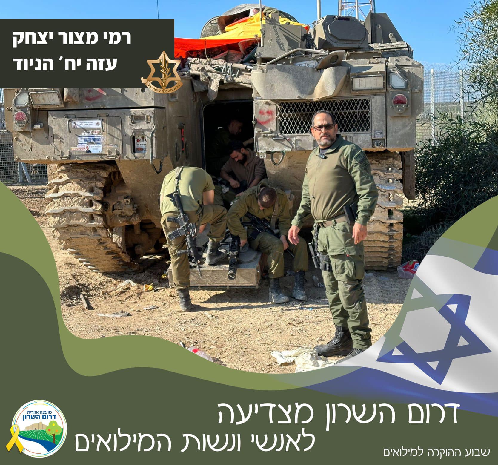 רמי מצור יצחק