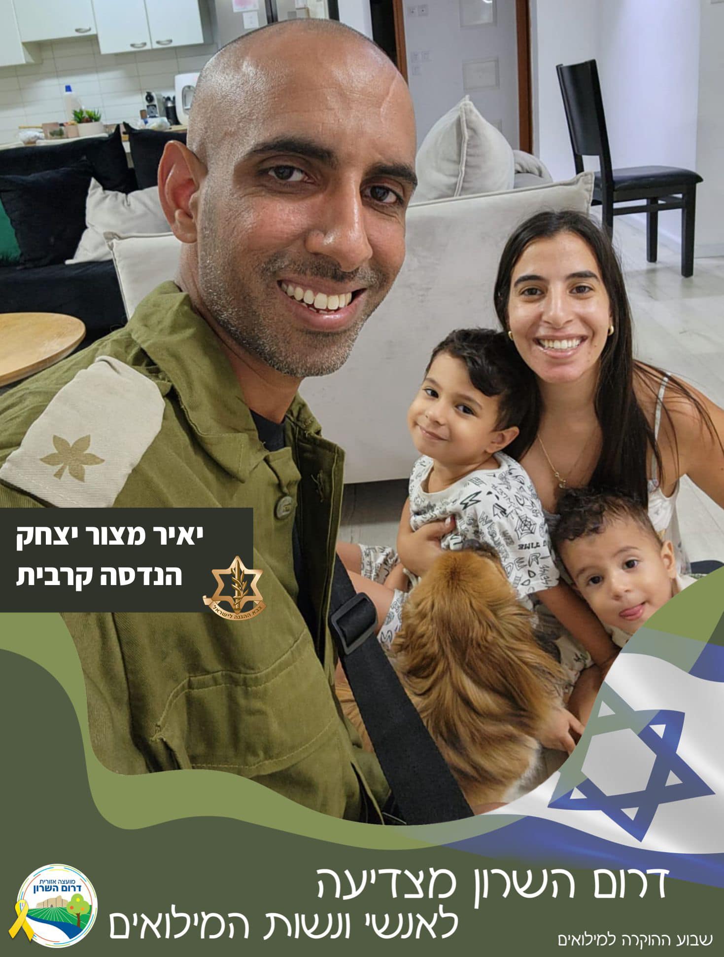 יאיר מצור יצחק