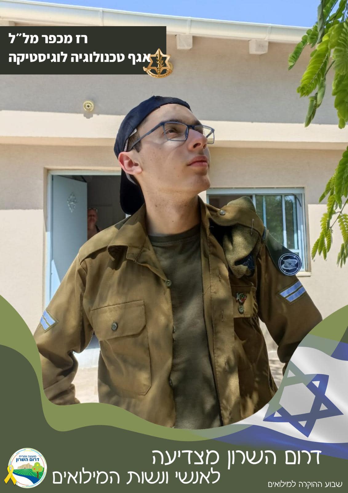 רז מכפר מלל