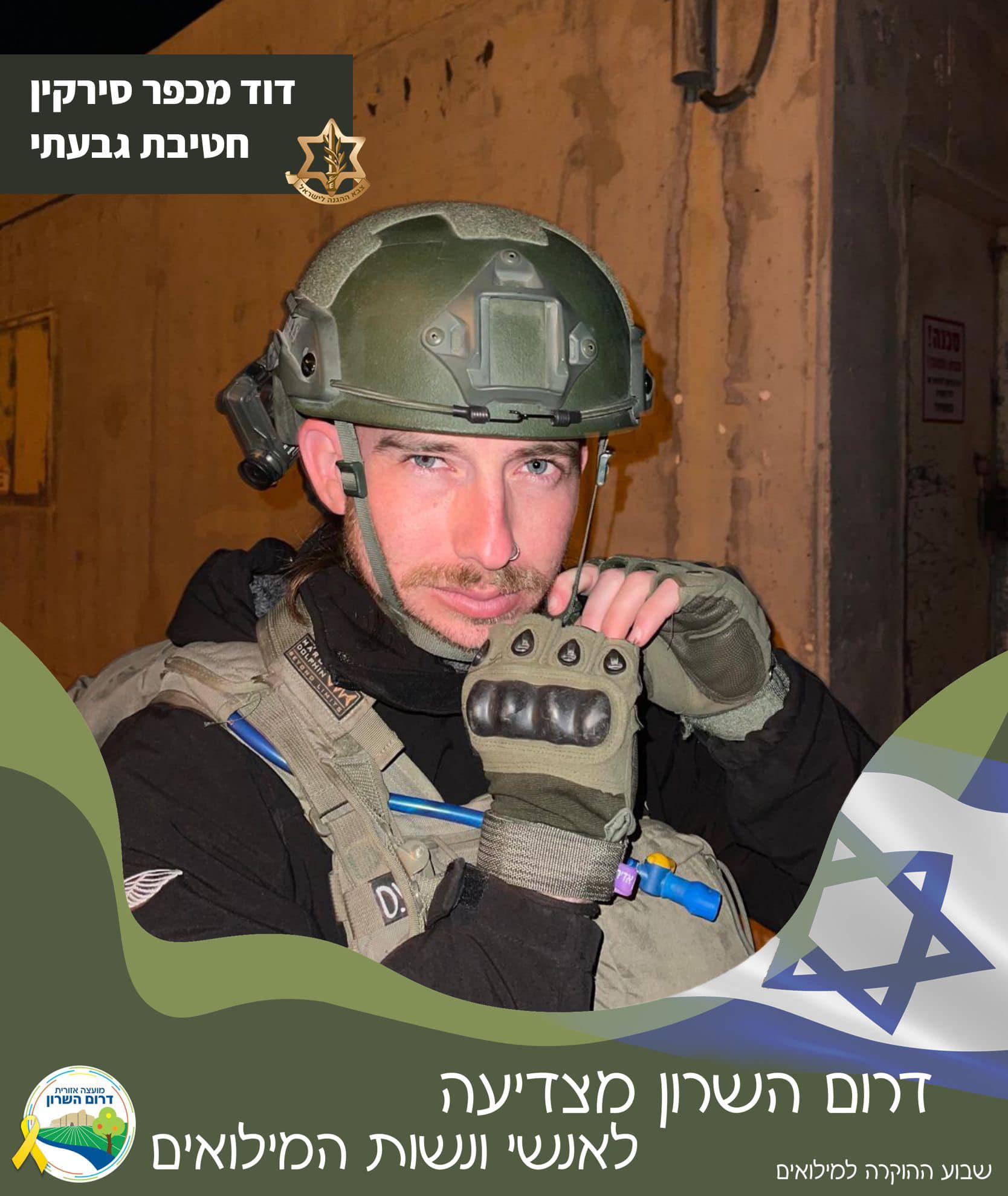 דוד מכפר סירקין