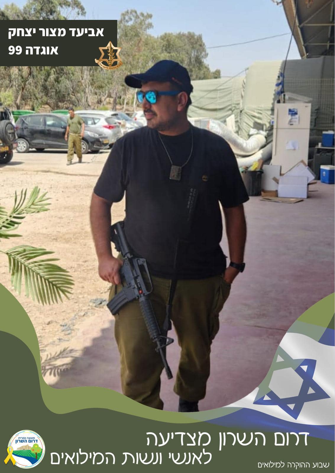 אביעד מצור יצחק