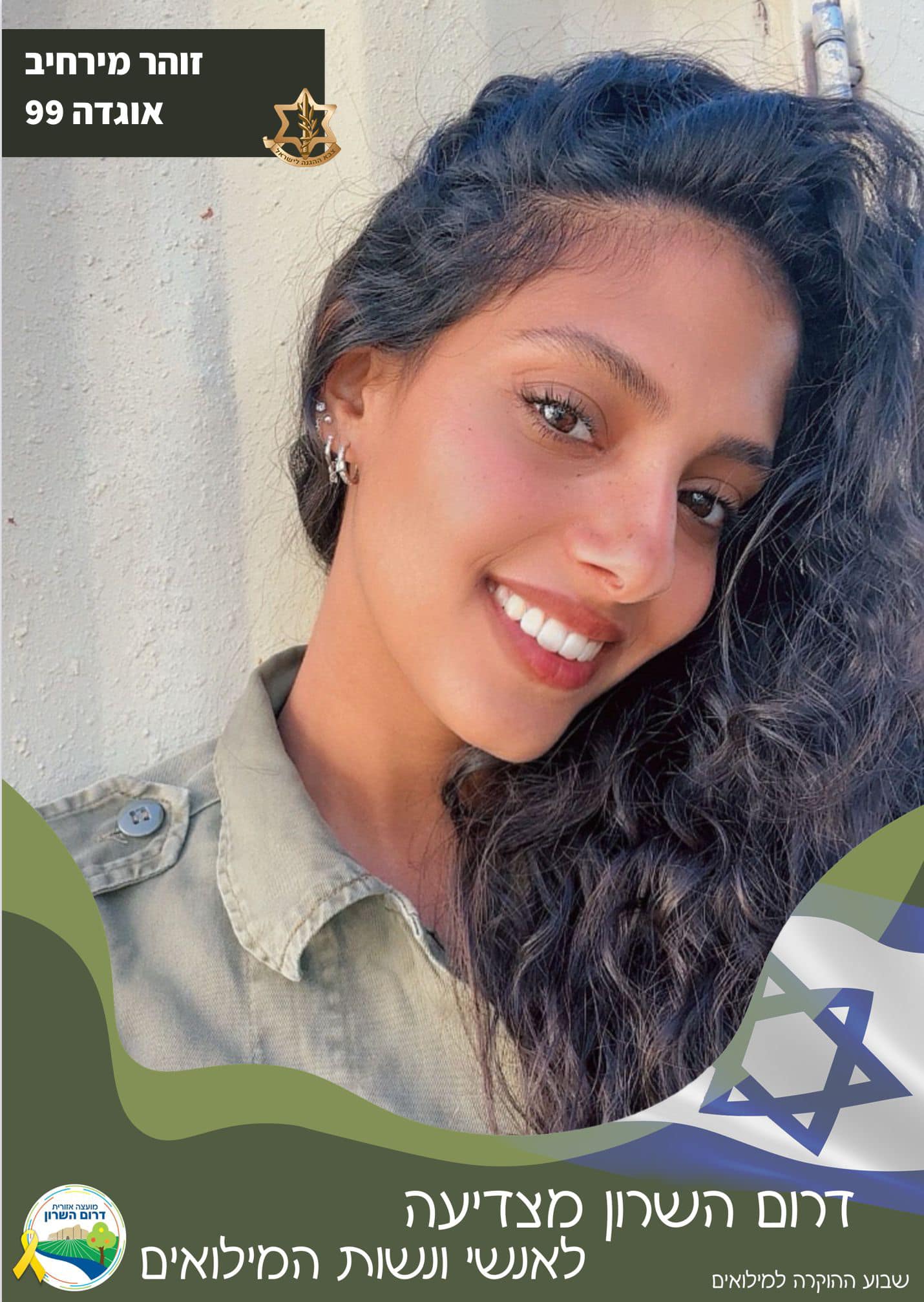 זוהר מירחיב