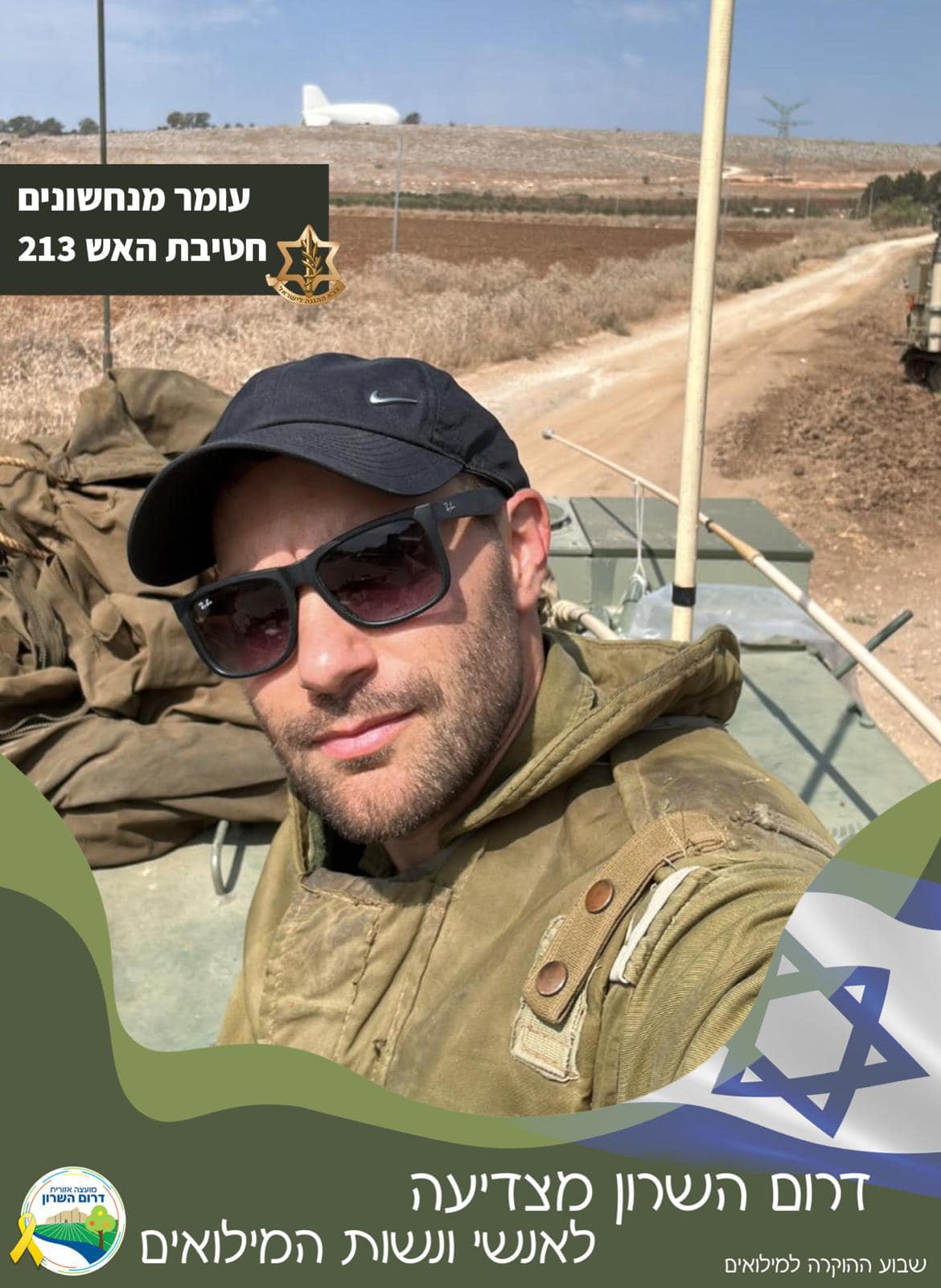 עומר מנחשונים