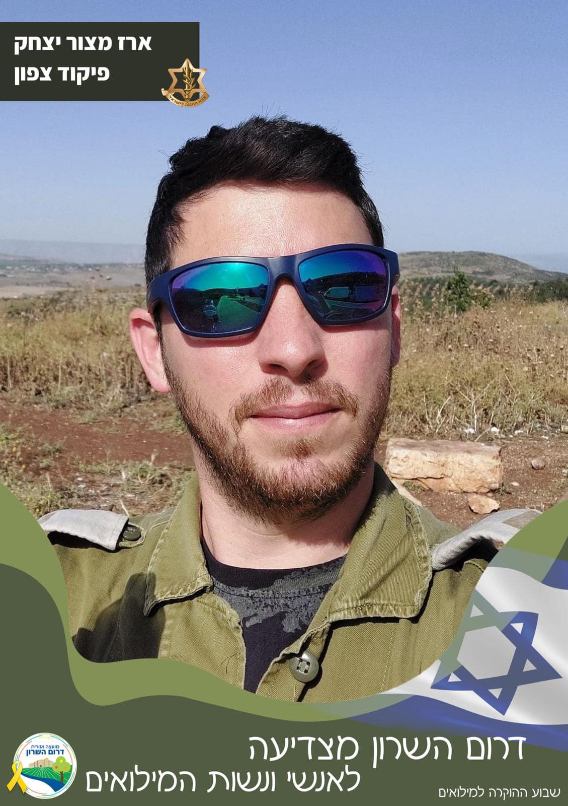 ארז מצור יצחק