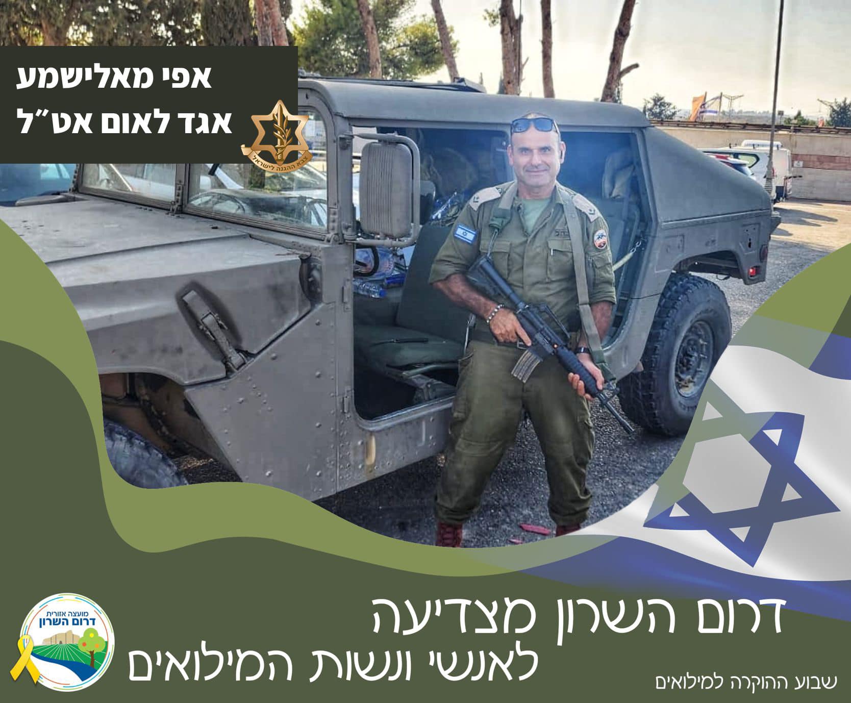 אפי מאלישמע