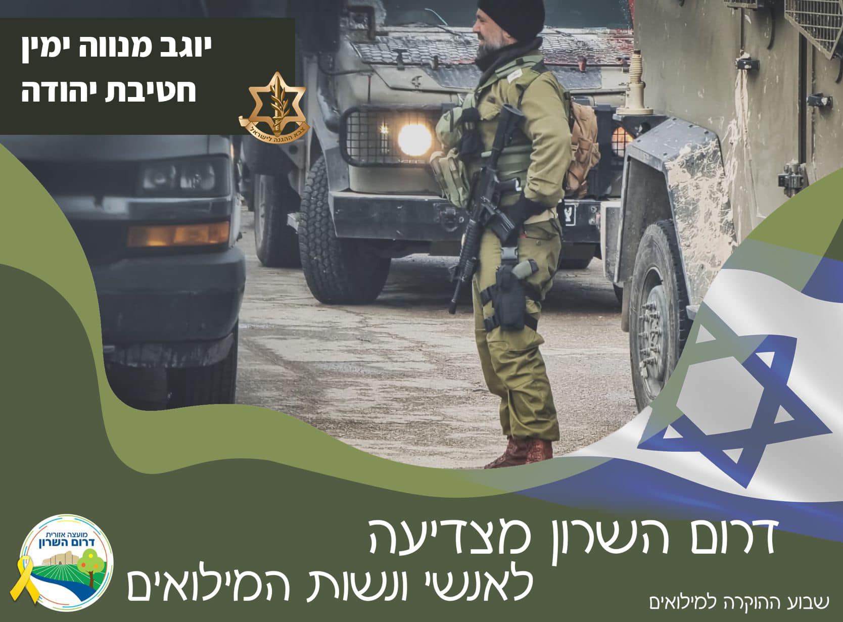 יוגב מנווה ימין