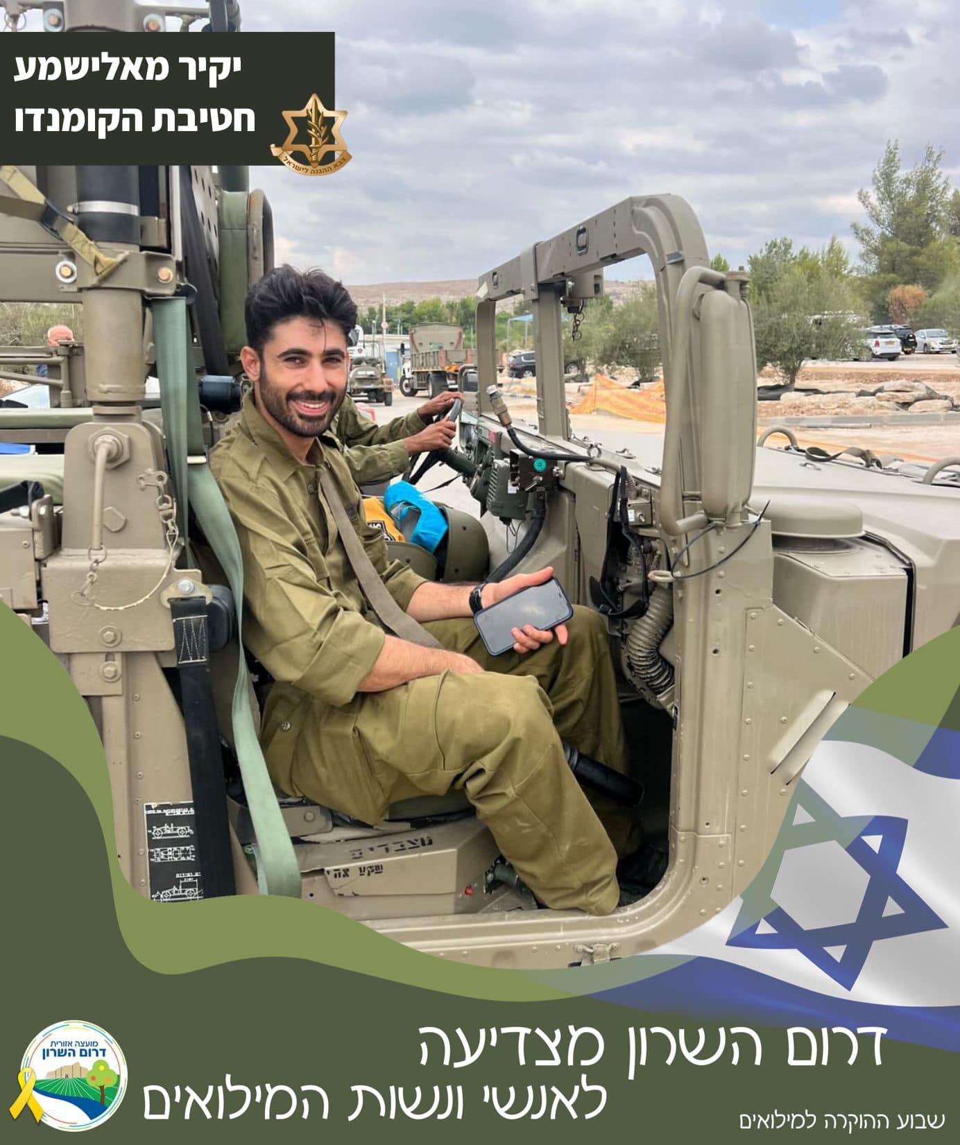 יקיר מאלישמע