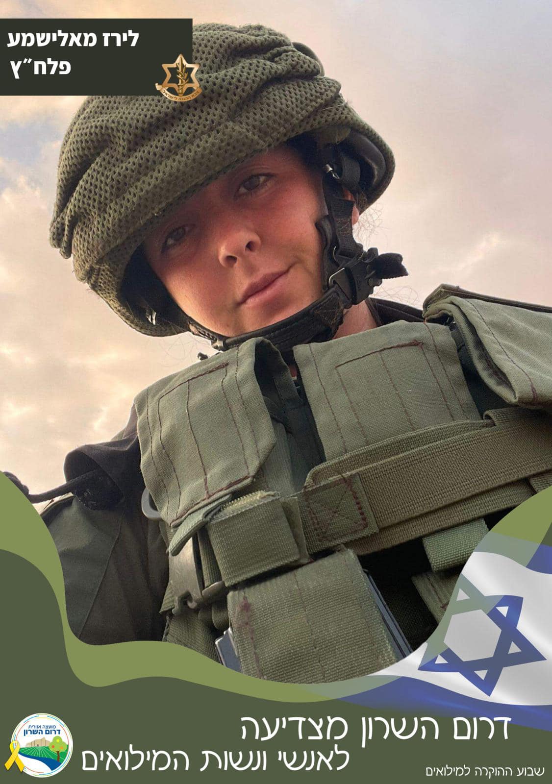 לירז מאלישמע