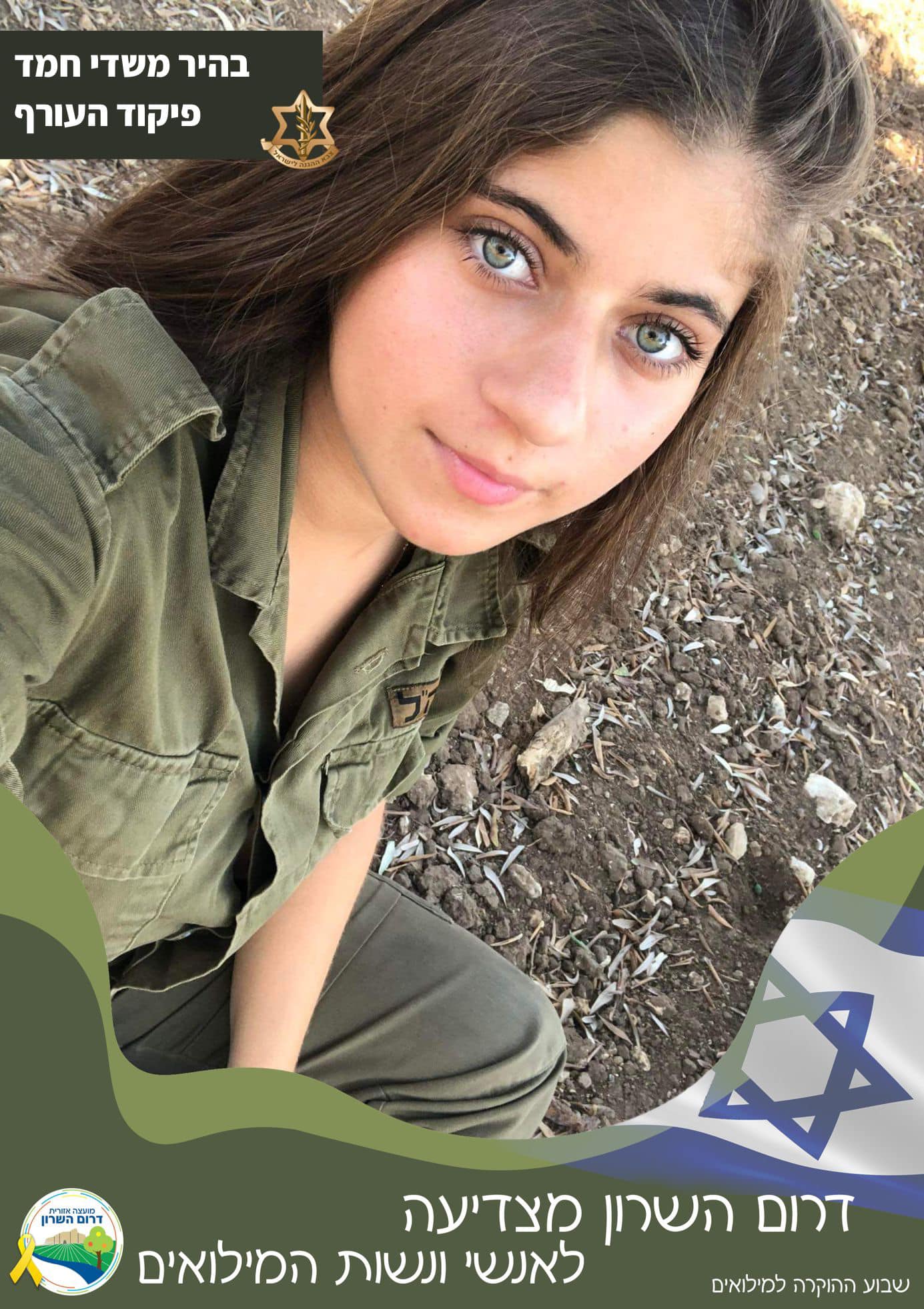 בהיר משדי חמד