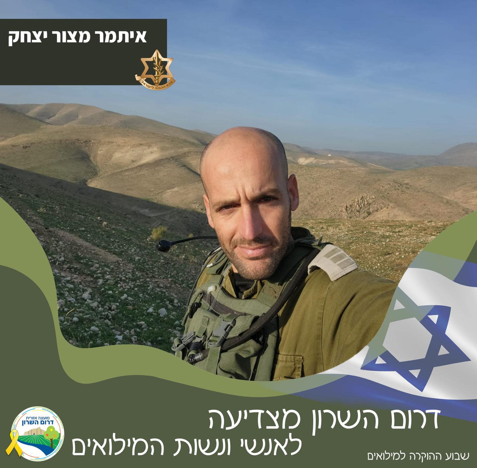 איתמר מצור יצחק