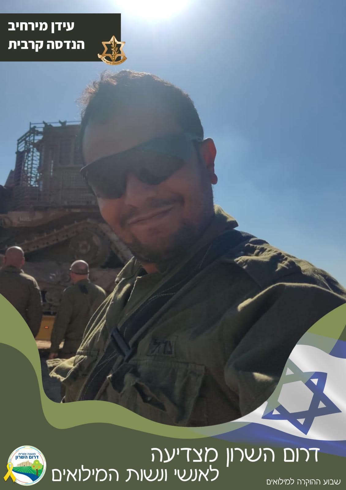 עידן מירחיב