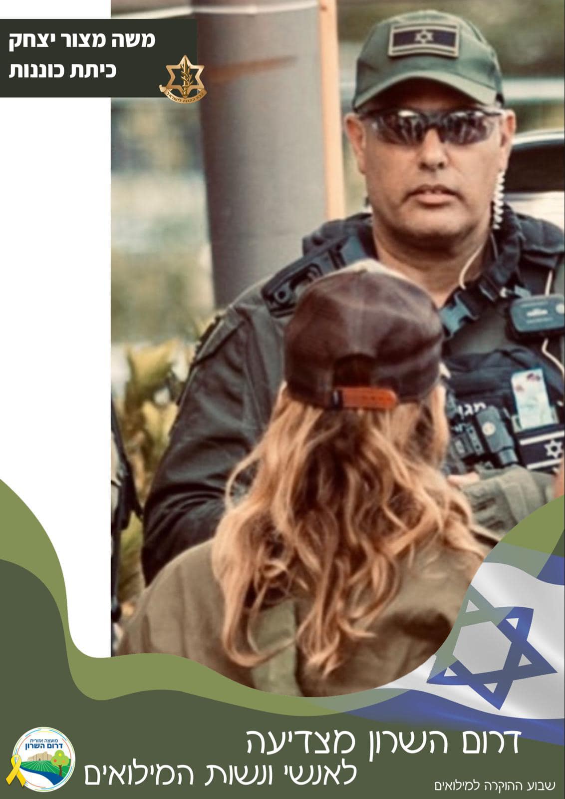 משה מצור יצחק