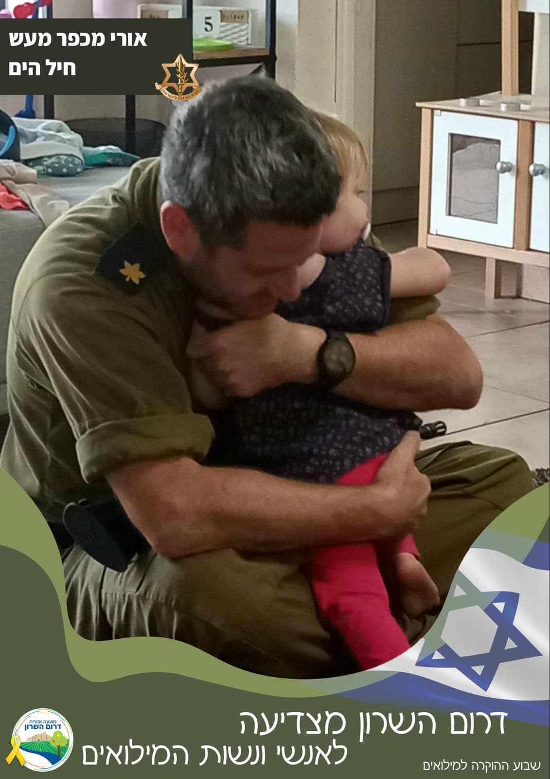 אורי מכפר מעש