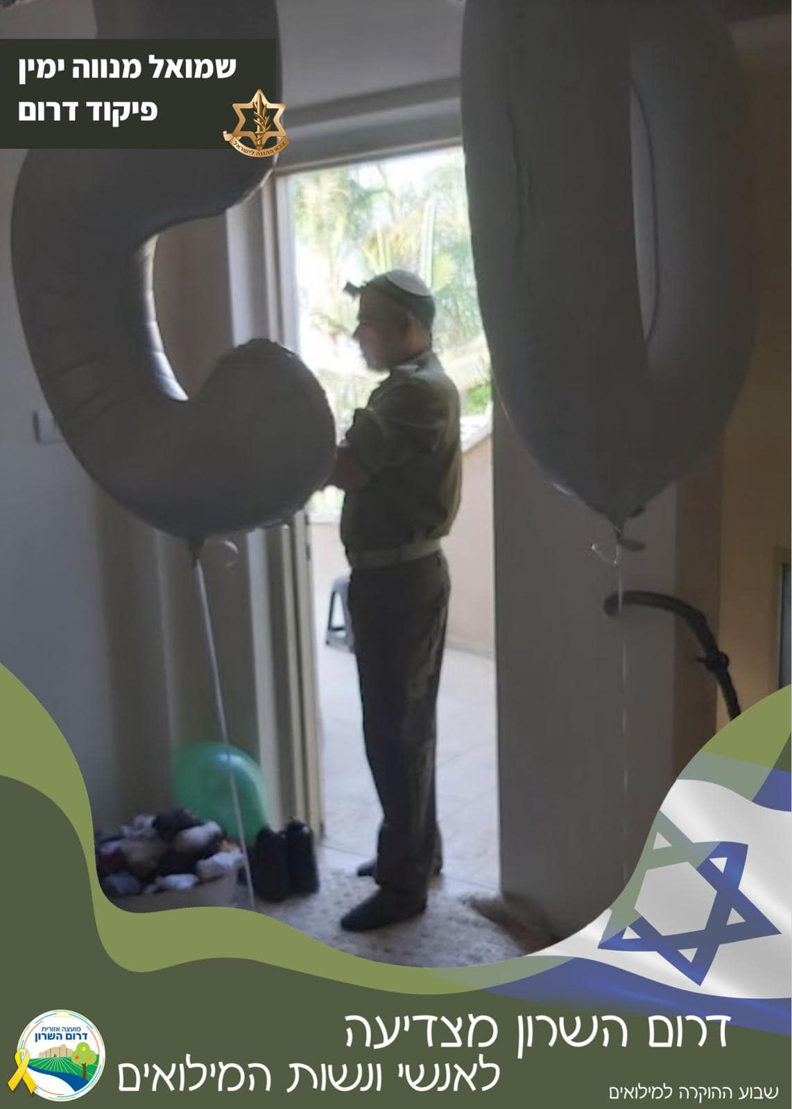 שמואל מנווה ימין