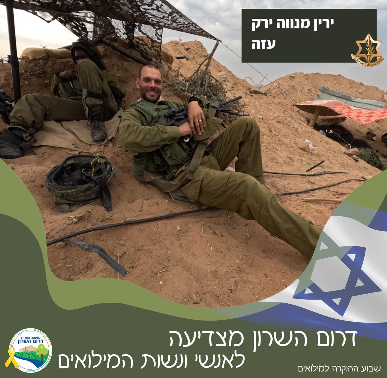 ירין מנווה ירק