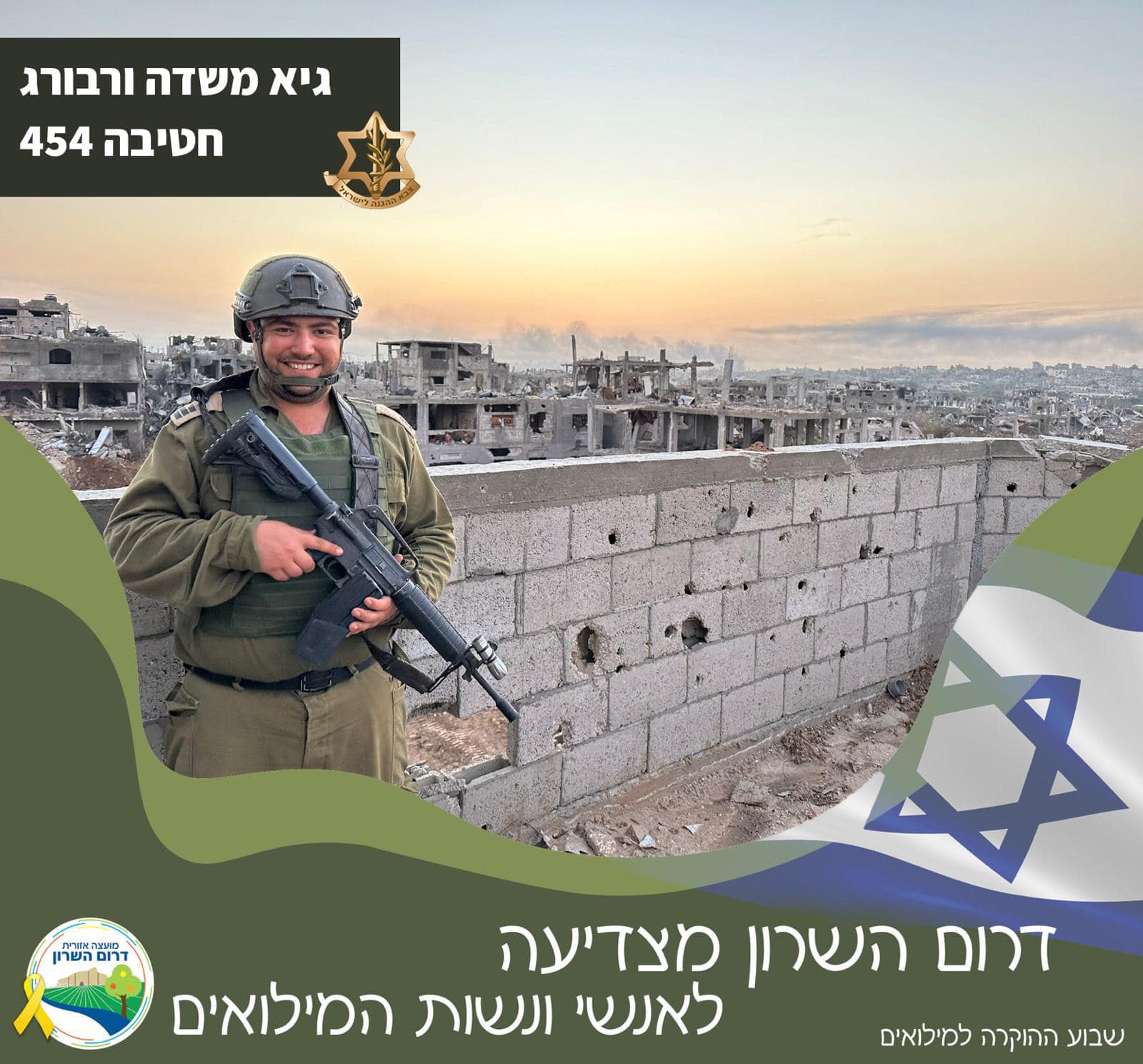 גיא משדה ורבורג