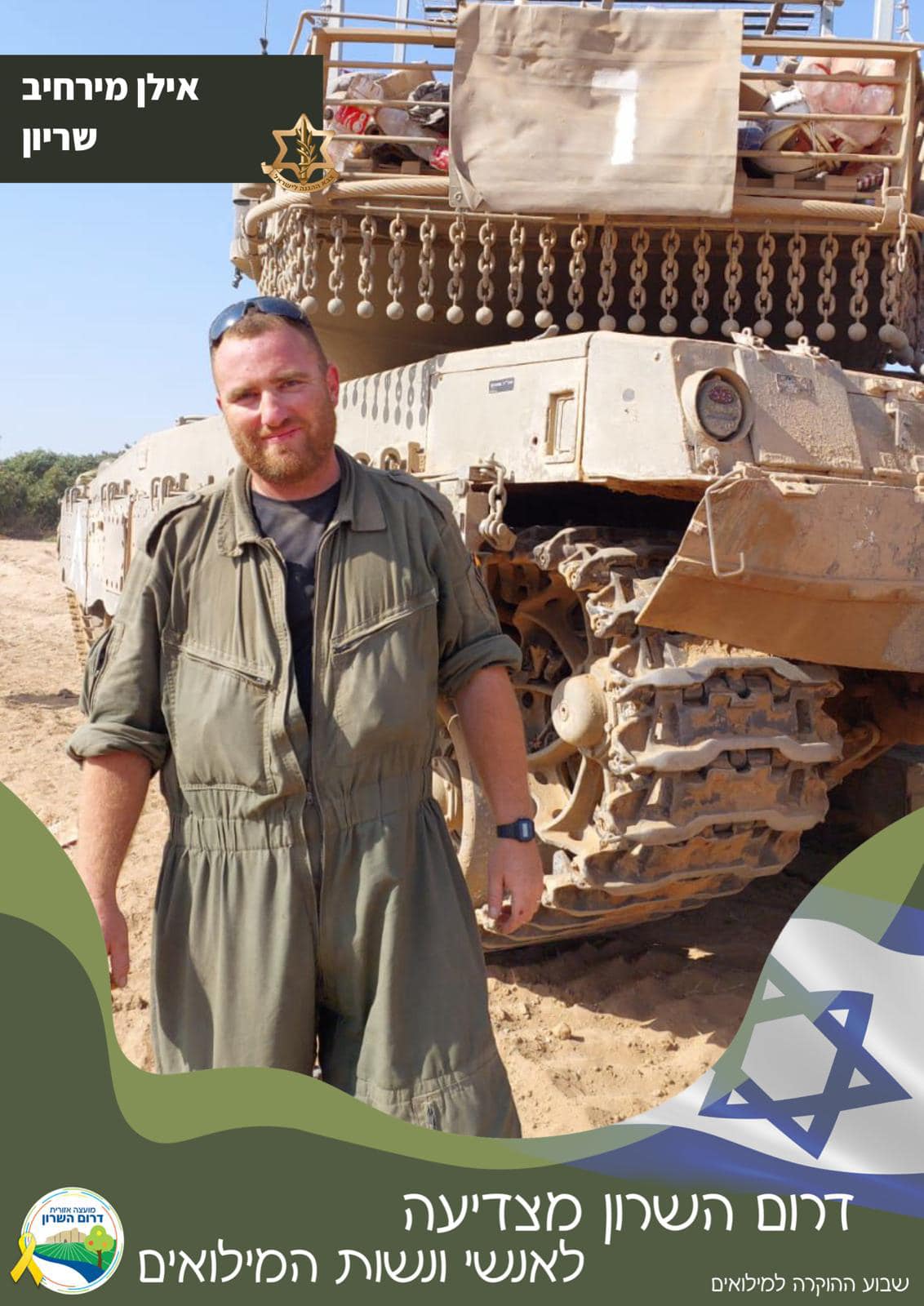 אילן מירחיב