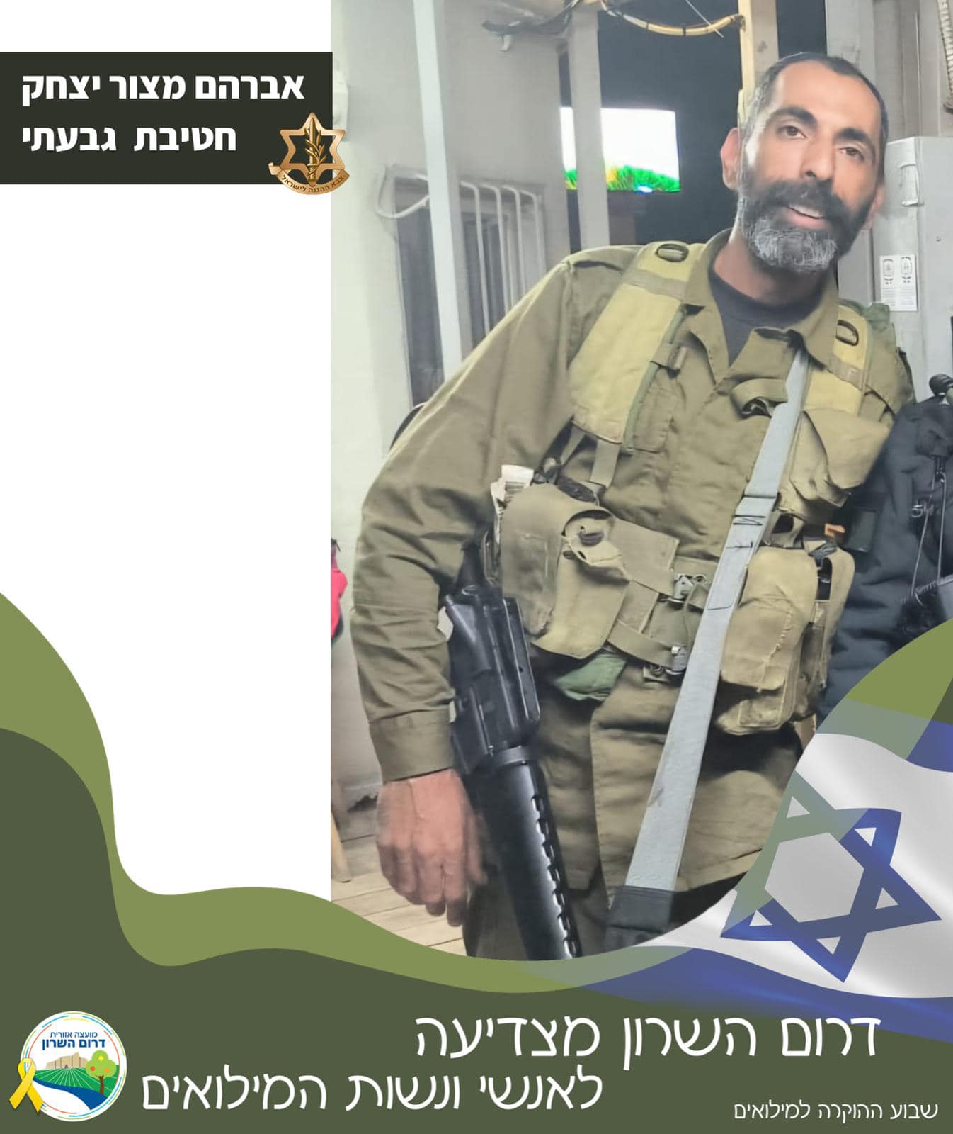 אברהם צור יצחק