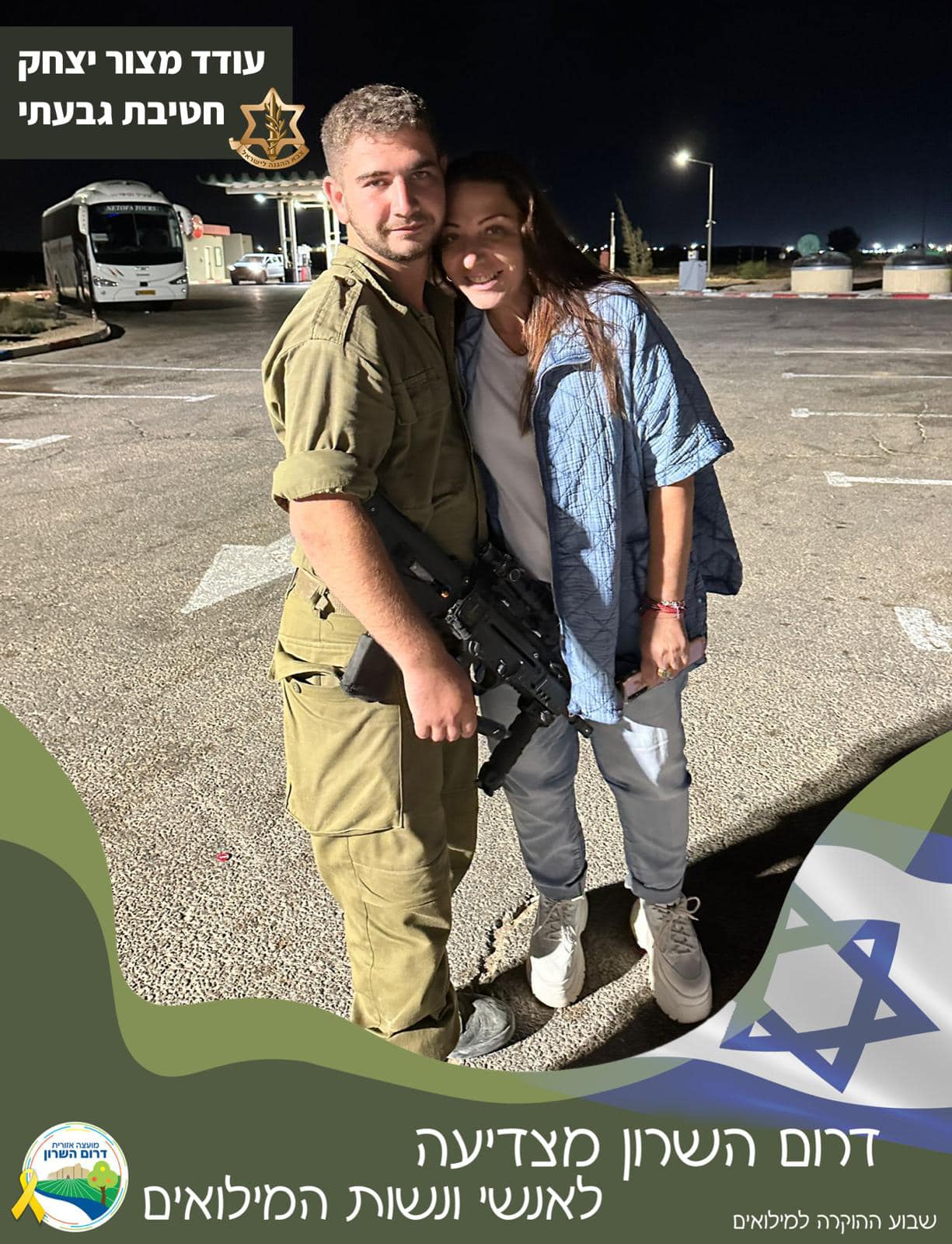 עודד מצור יצחק
