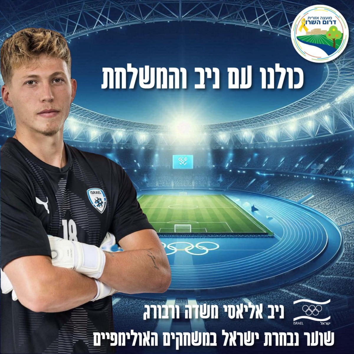 תמונתו של ניב אליאסי משדה ורבורג