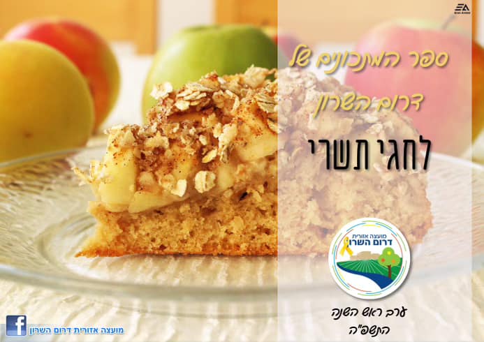 מודעה גרפית - תחרות מתכונים לחגים