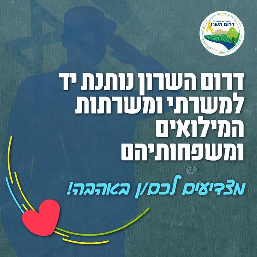 מודעה גרפית - מצדיעים למשרתי המילואים