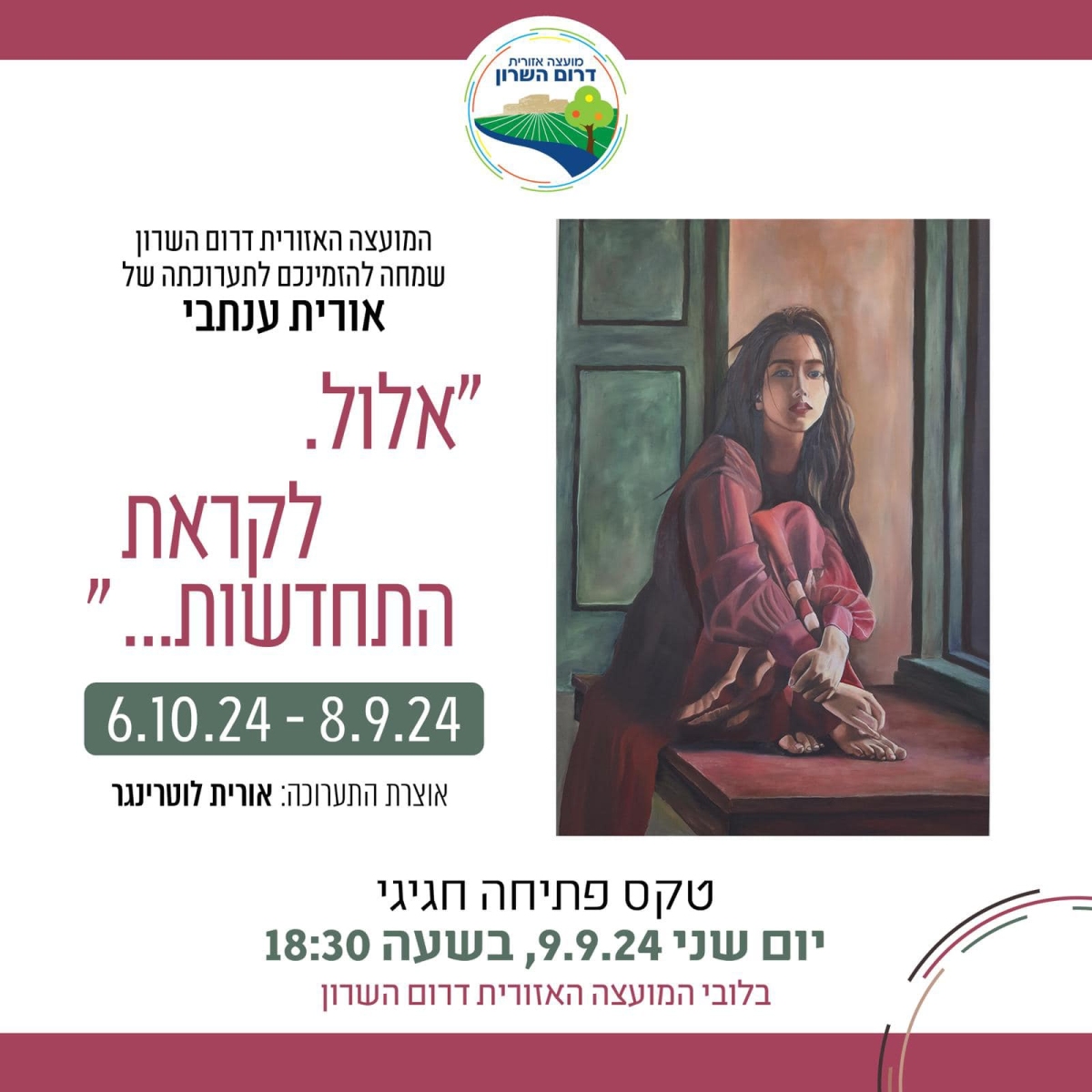 מודעה גרפית - תערוכה בלובי המועצה