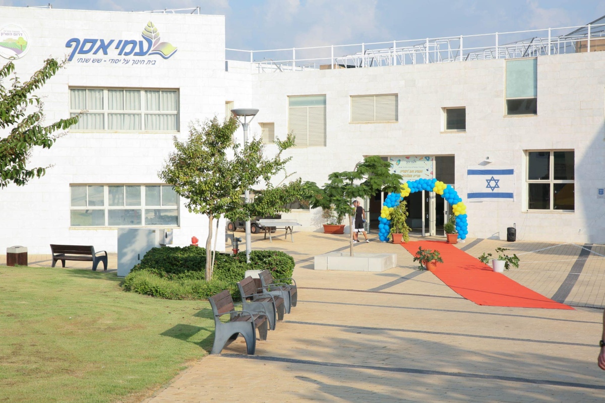 תמונות מבית הספר עמי אסף המשותף