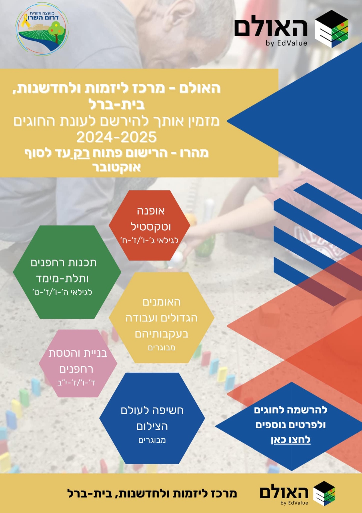 עלון חוגים במרכז החדשנות