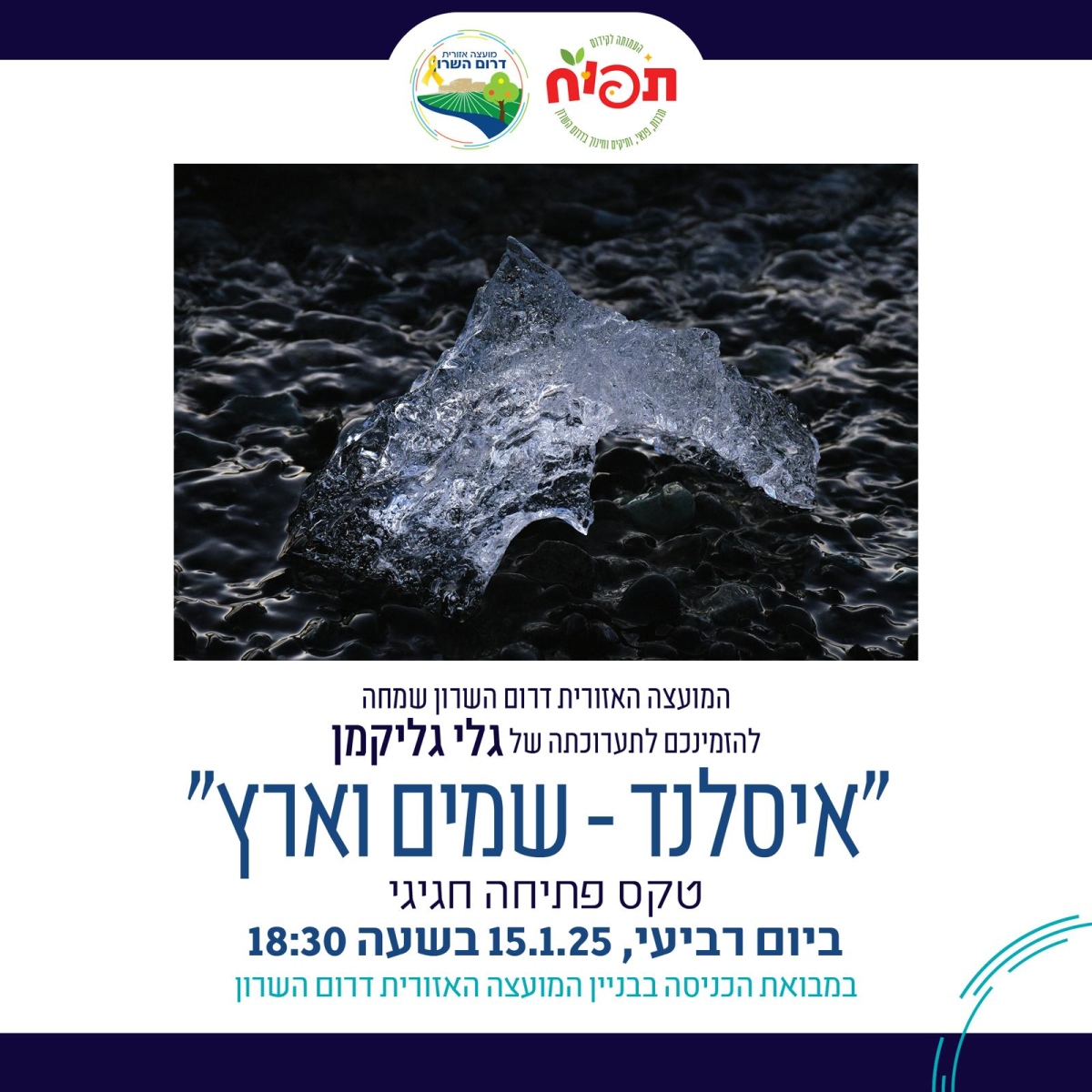 מודעה גרפית - פתיחת תערוכת צילומים - איסלנד