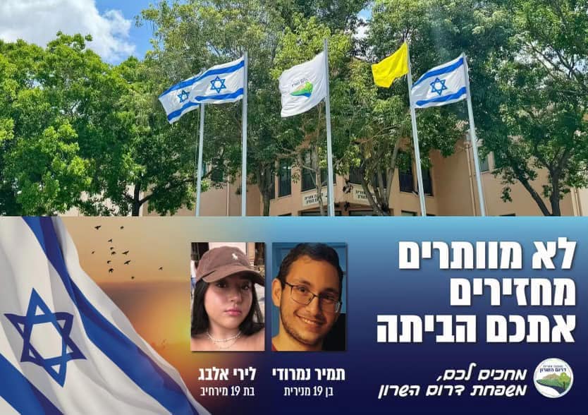 מודעה גרפית - מחכים לחטופים