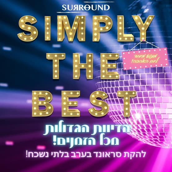 מודעה גרפית - ״הדיוות הגדולות״ מתיכון ירקון