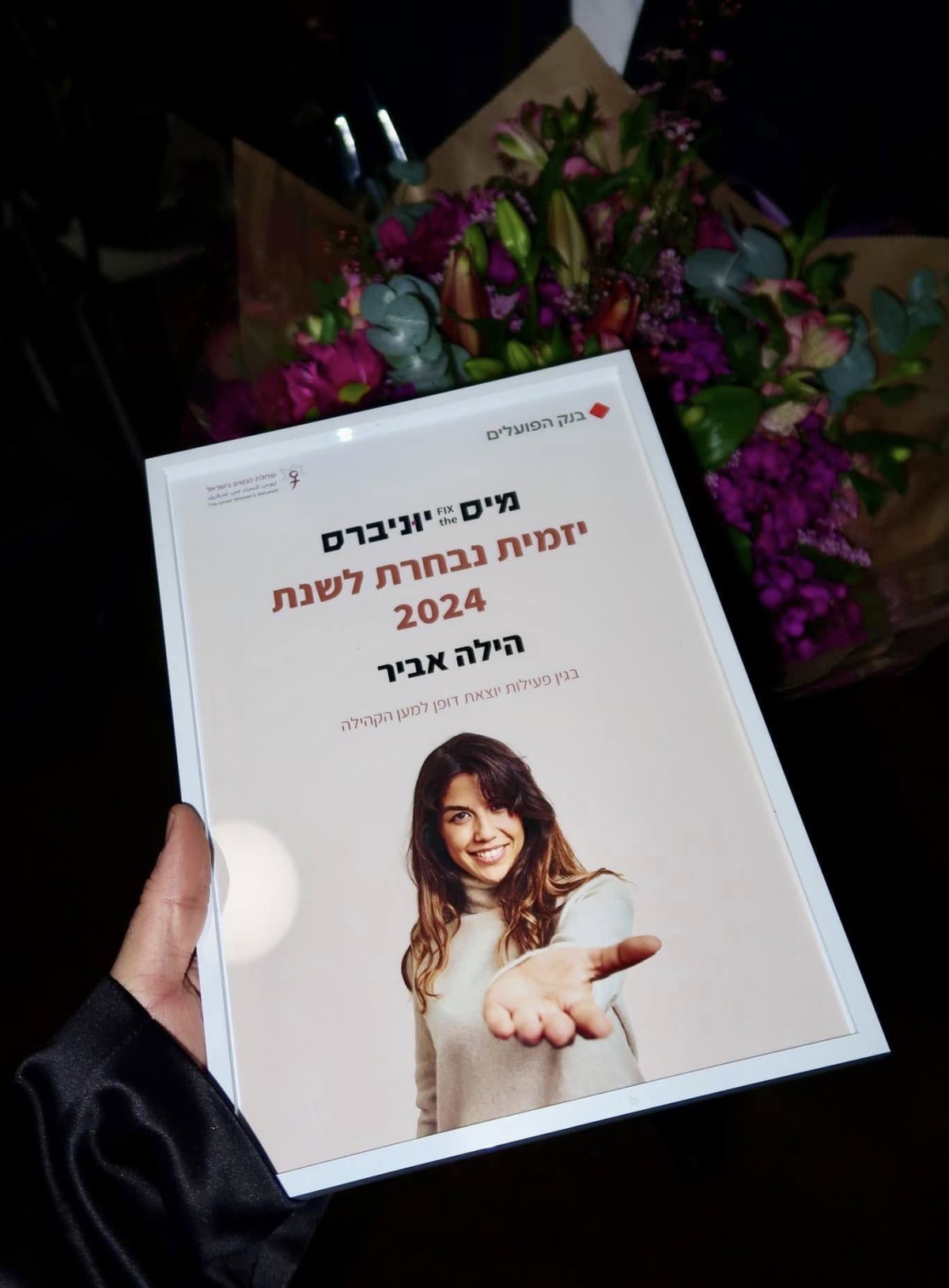 הילה אביר מגן חיים