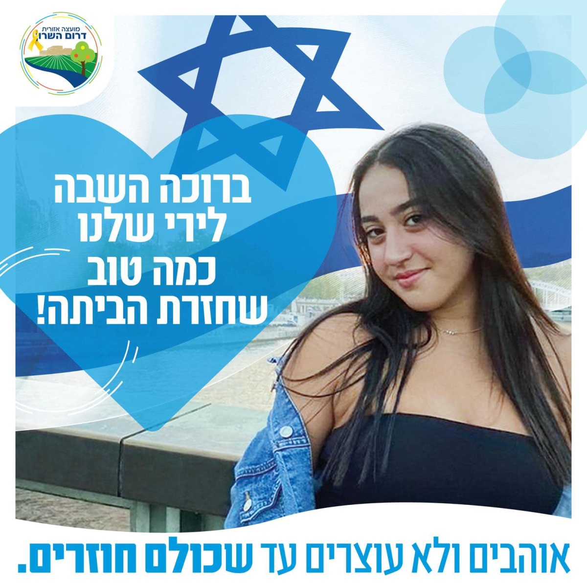 לירי בבית! ברוכה השבה