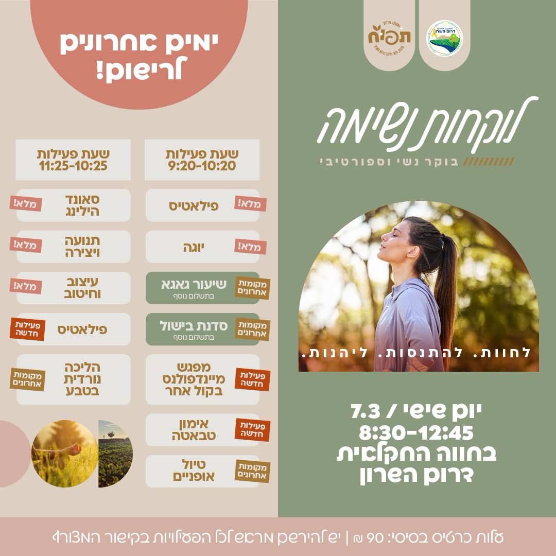 מודעה גרפית - ארוע לוקחות נשימה בחווה החקלאית